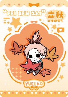 24节气系列13