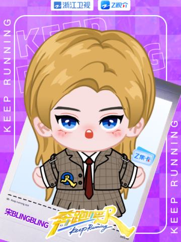 宋BLINGBLING