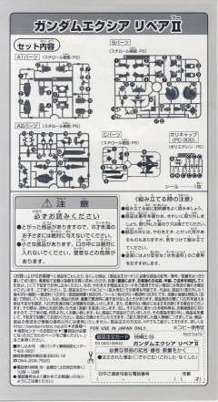 SD高达 BB战士 GN-001REⅡ 能天使高达R2-资料图