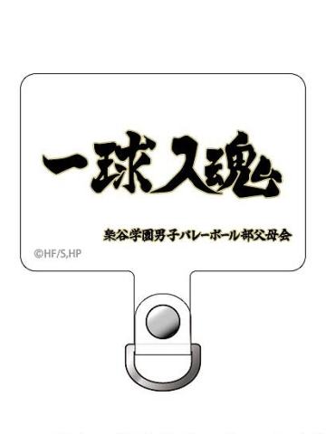 枭谷学园高校-队旗手机背卡挂件