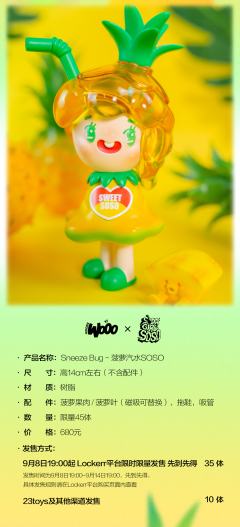 菠萝汽水-资料图