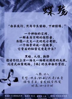 蝶殇-资料图