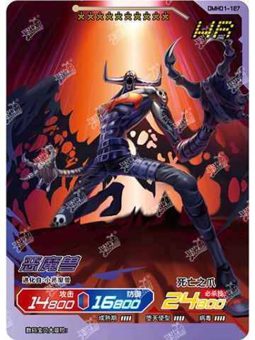 恶魔兽