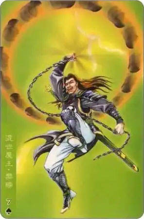 混世魔王·樊瑞