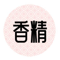 香精(p/e)