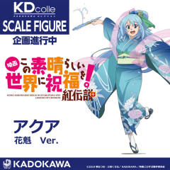 KD Colle 阿库娅 Oiran ver.-资料图