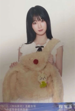程宝玉 绚如夏花主题生写 ver.C