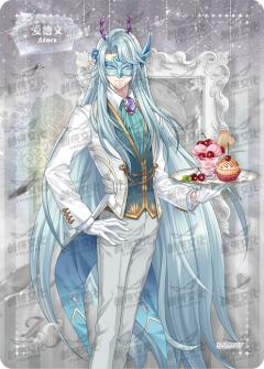 华丽茶会执事卡