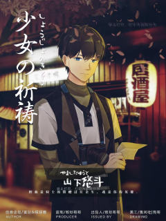 少女的祈祷-资料图