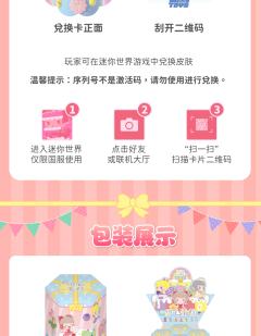 迷你世界甜心蛋糕系列-资料图