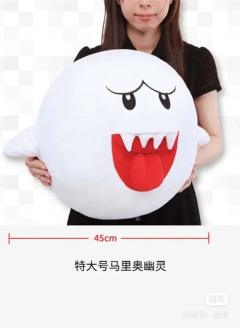 害羞幽灵-特大毛绒公仔-资料图