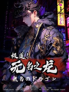 极道！无名之龙-资料图