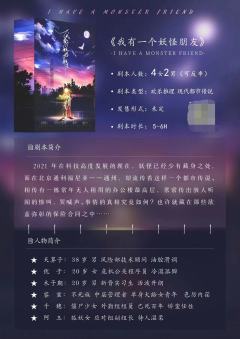 我有一个妖怪朋友-资料图
