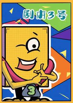 干掉盗版剧本-资料图