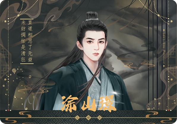 涂山璟