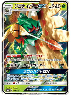 狙射树枭GX