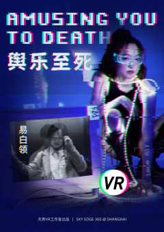 舆乐至死-资料图