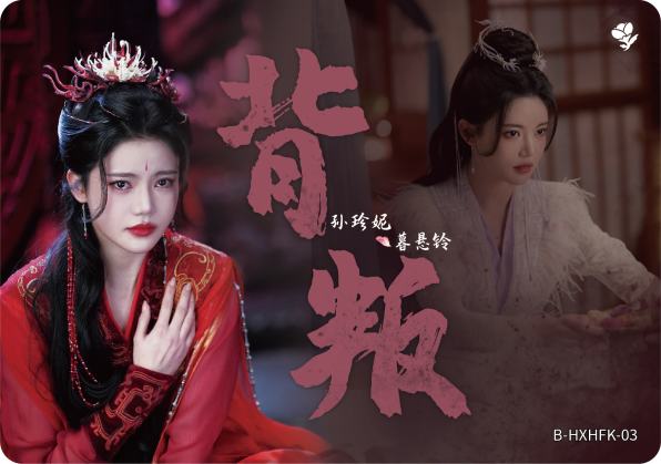 花谢花飞卡3