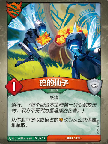 珀的仙子