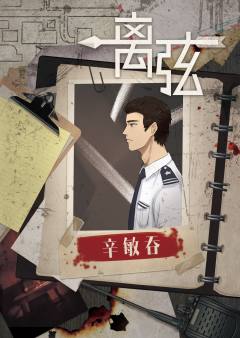 离弦-资料图