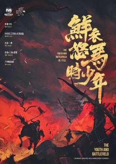 鲜衣怒马时少年-资料图