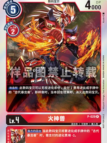 火神兽