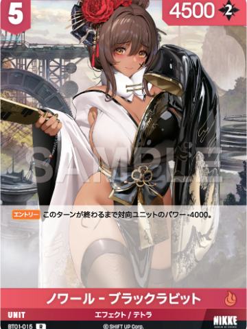 ノワール‐ブラックラビット