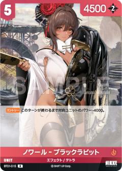 ノワール‐ブラックラビット
