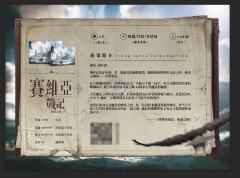 赛维亚战记：始动之轮-资料图