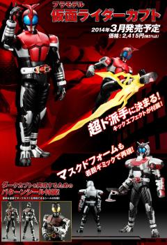 Figure-rise 6 假面骑士Dark Kabuto 假面骑士Kabuto-资料图