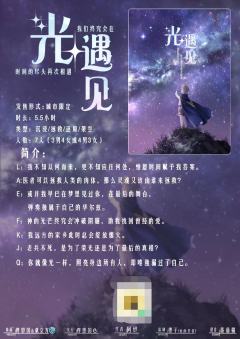 光.遇见-资料图