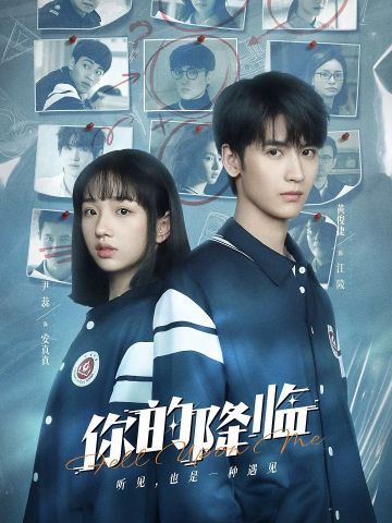 你的降临