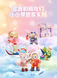 雪莉玫-小小梦想家公仔-资料图