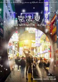 雪夜怪谈-资料图
