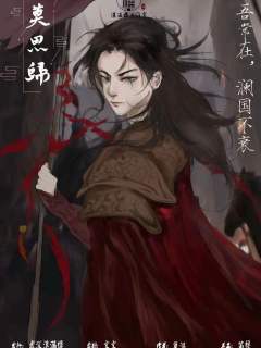 莫思归-资料图