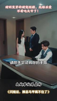 闪婚后，顾总马甲藏不住了