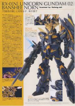 PG RX-0 独角兽高达2号机 报丧女妖-资料图