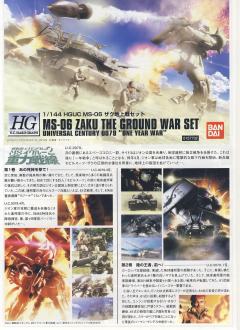 HG U.C. Hard Graph MS-06 扎古II陆地战套装-资料图