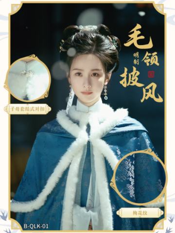 毛领披风