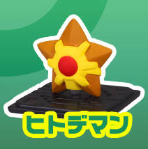海星星