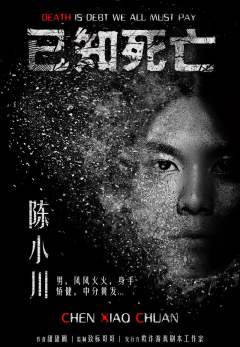 已知死亡-资料图