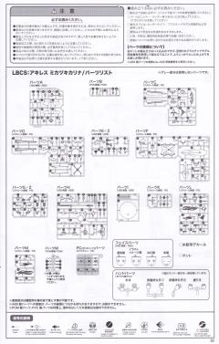 阿喀琉斯 LBX 三日月·卡莉娜 -资料图