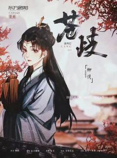 苍歧-资料图