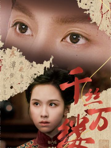 千丝万缕卡