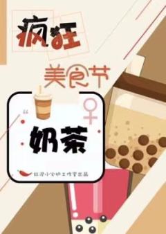 疯狂美食节-资料图
