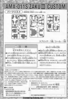 SD高达G世纪 AMX-011S 扎古Ⅲ改-资料图