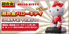 Hello Kitty Shima Shima-资料图