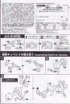 SD高达 BB战士 貂蝉卡碧尼&武将座-资料图