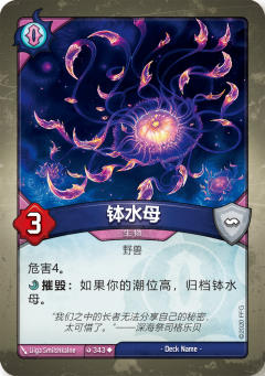 钵水母