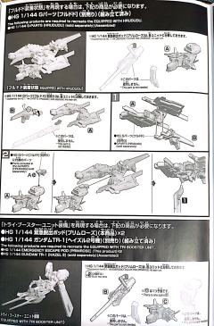 HGUC 紧急脱出装置 普莱姆罗斯-资料图